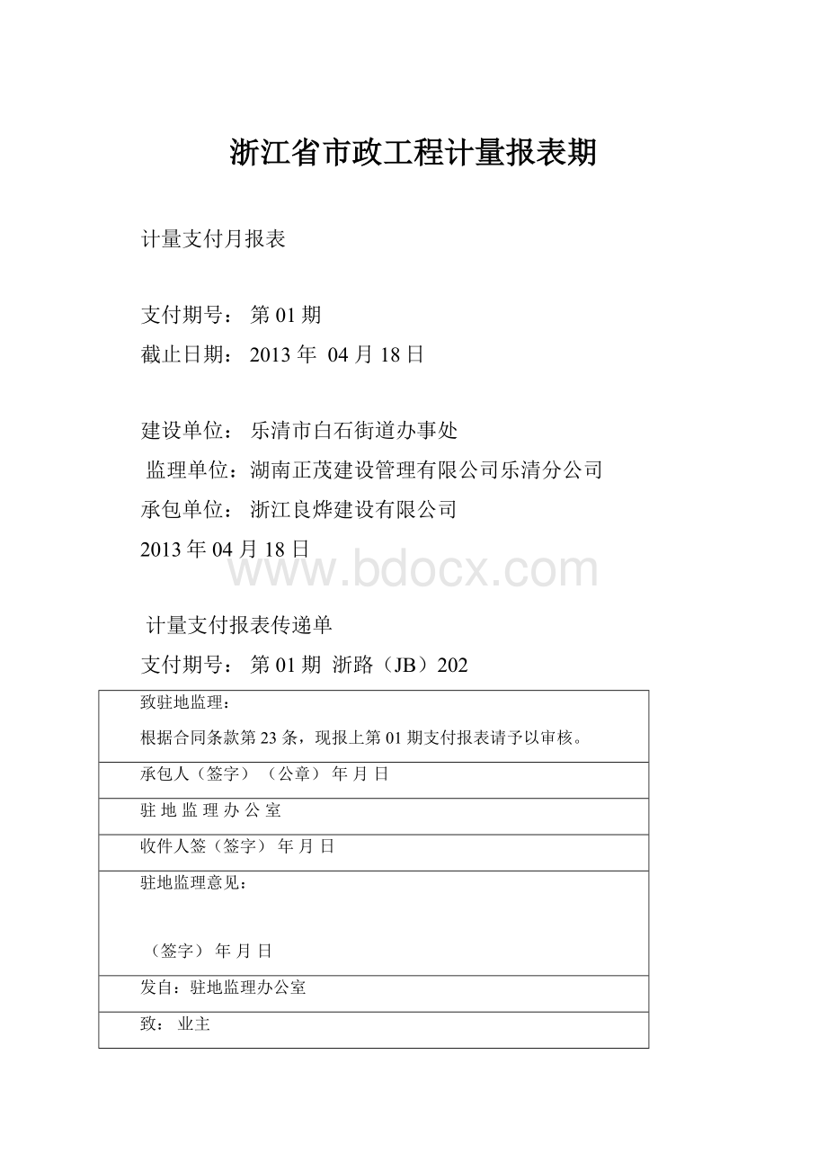 浙江省市政工程计量报表期.docx