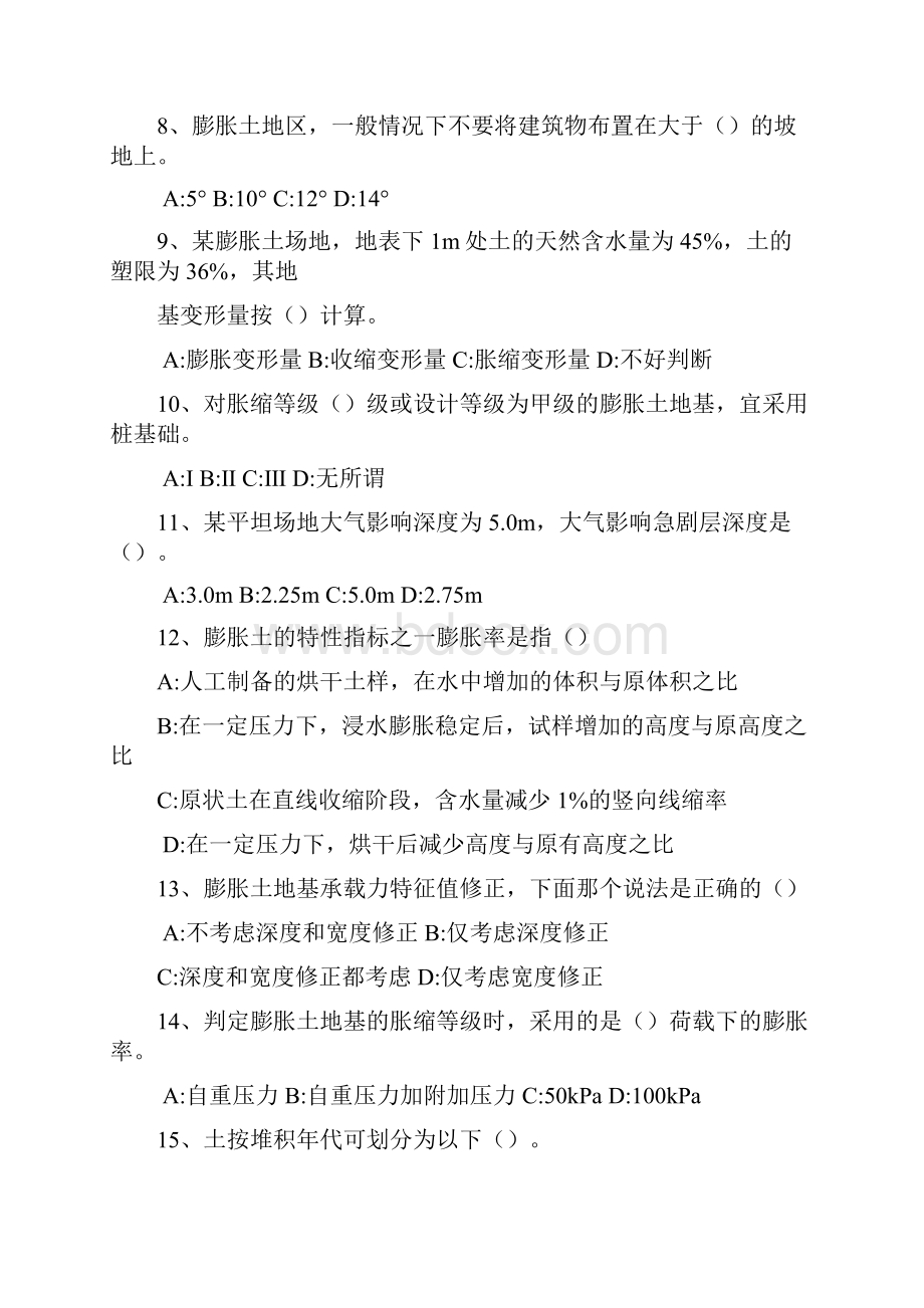 省注册岩土工程师继续教育培训复习试题库.docx_第2页