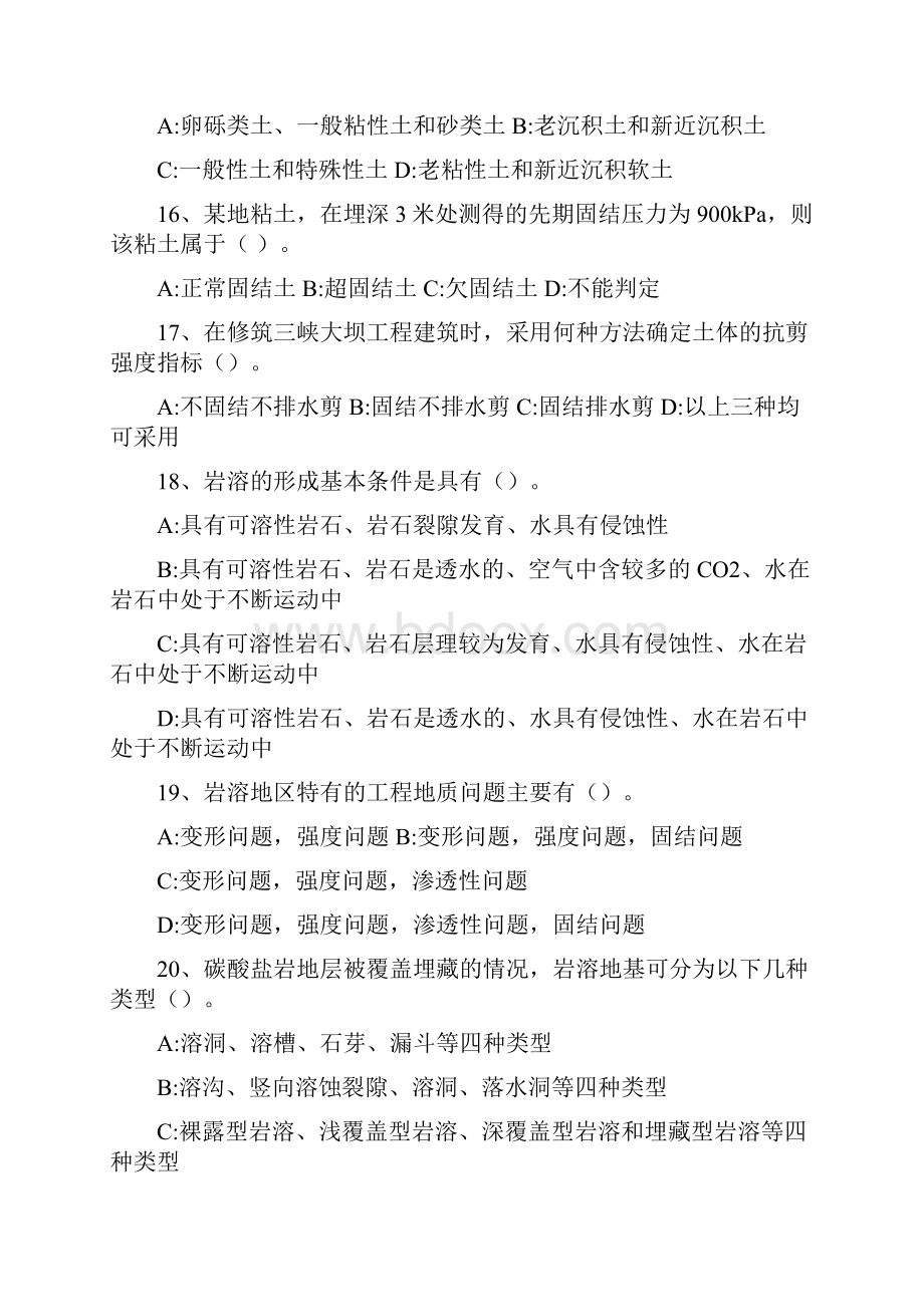 省注册岩土工程师继续教育培训复习试题库.docx_第3页