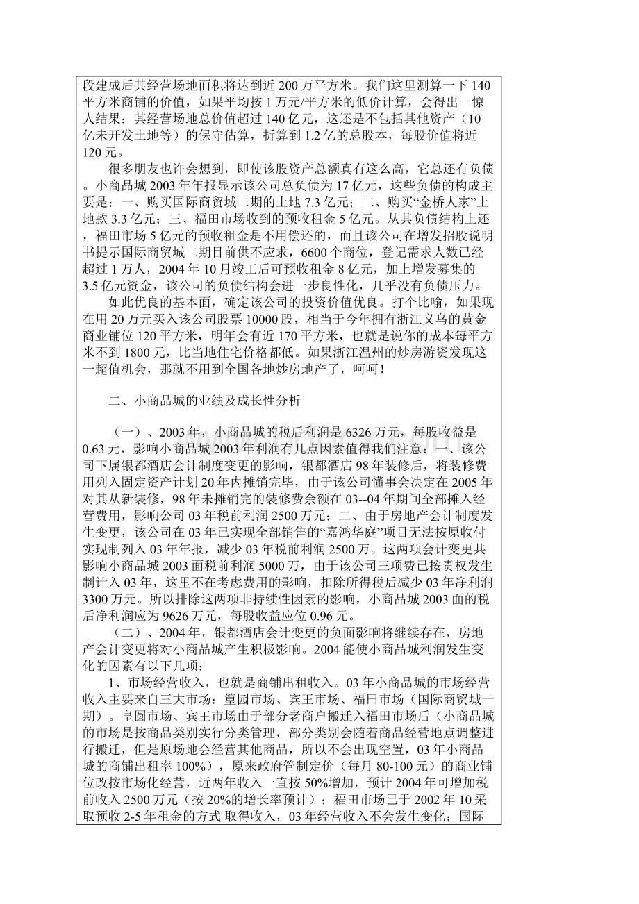 完整的小商品城分析Word文档下载推荐.docx_第2页