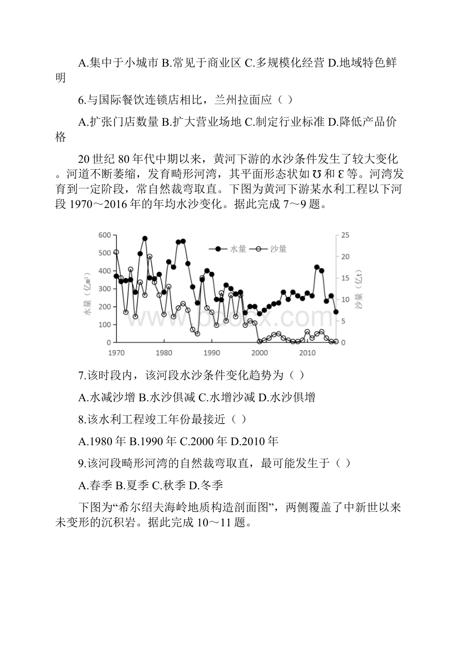 广东省惠州市届高三上学期第二次调研考试地理试题 Word版含答案.docx_第3页