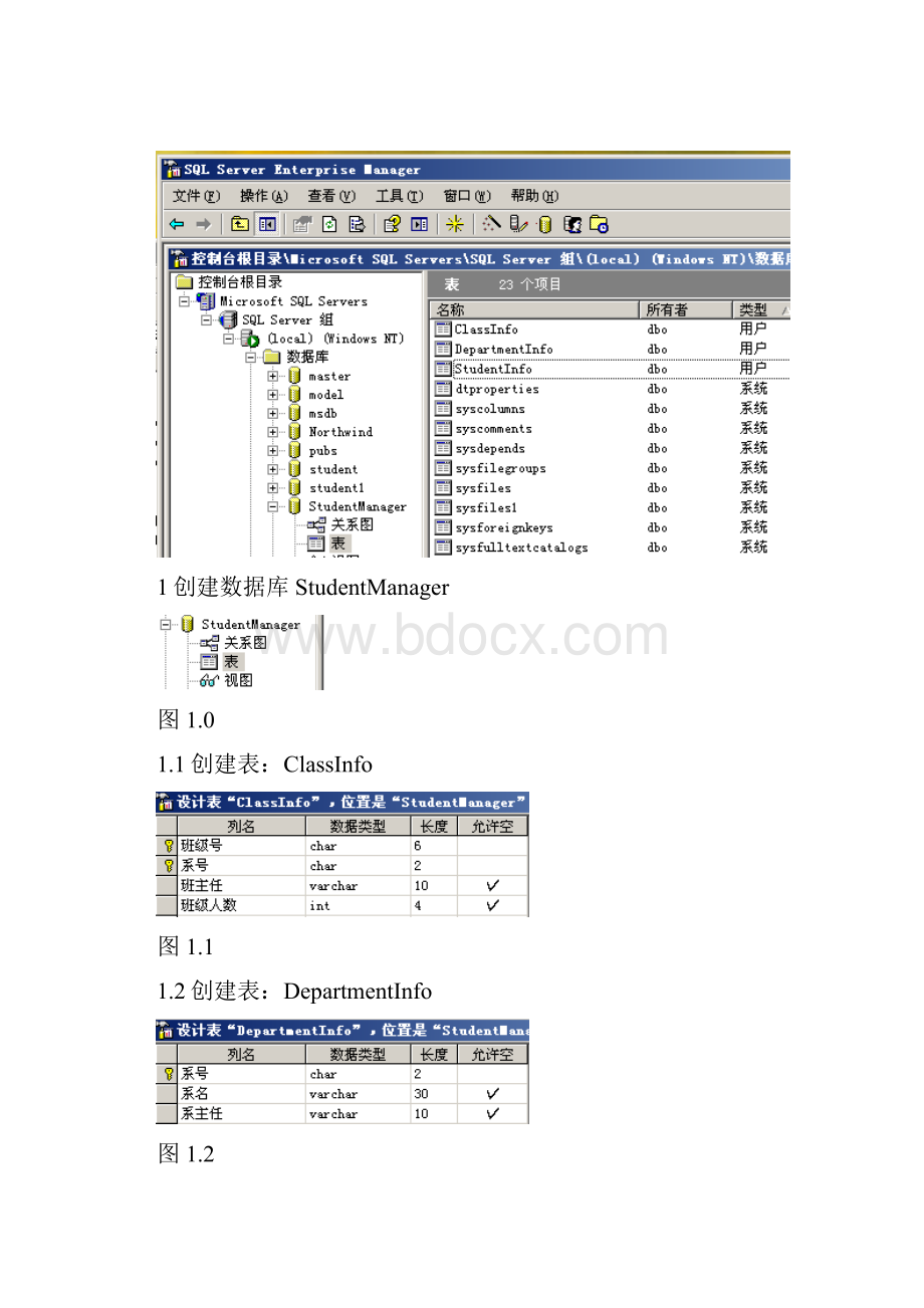 用Java与SQLServer做的学生管理系统.docx_第3页