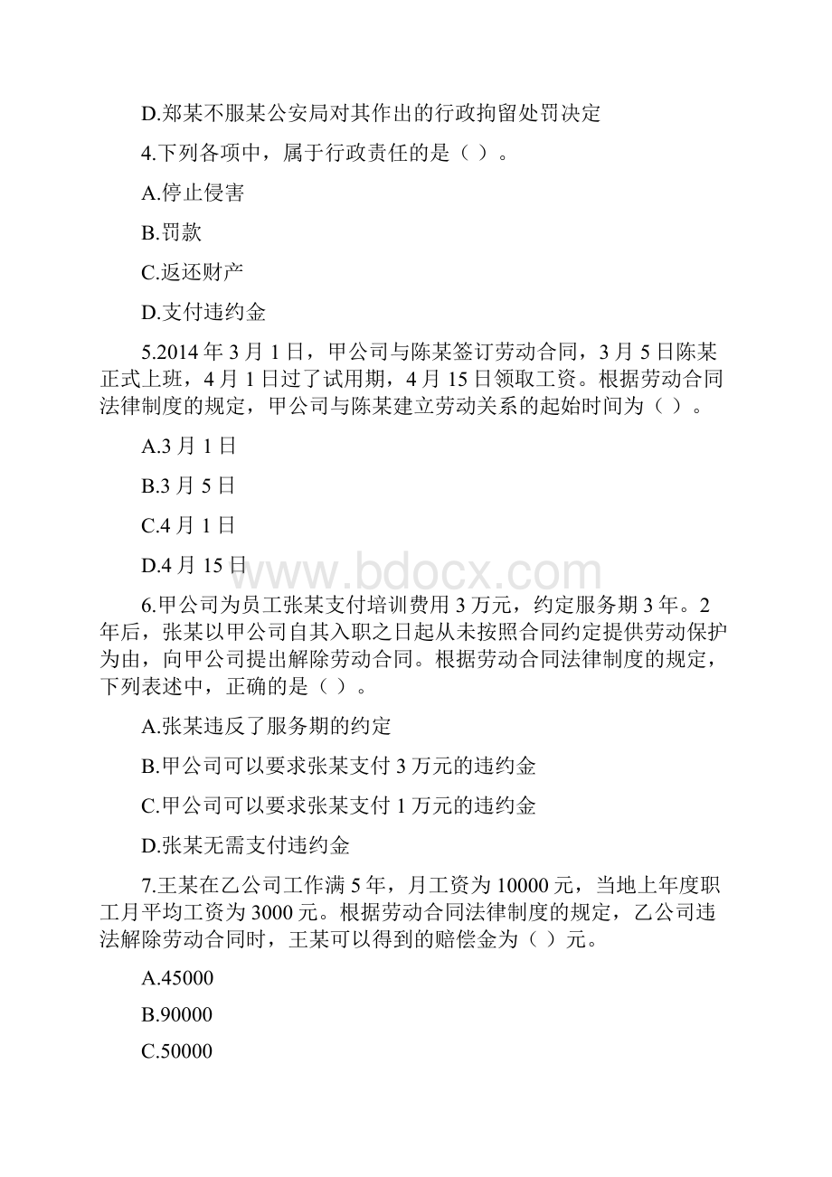 初级会计资格模拟测试题郭守杰老师.docx_第2页