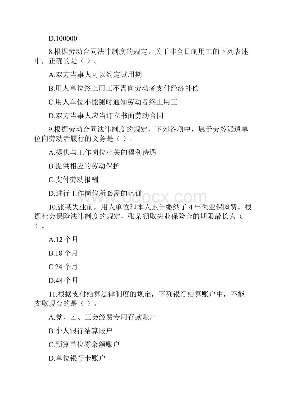 初级会计资格模拟测试题郭守杰老师.docx_第3页