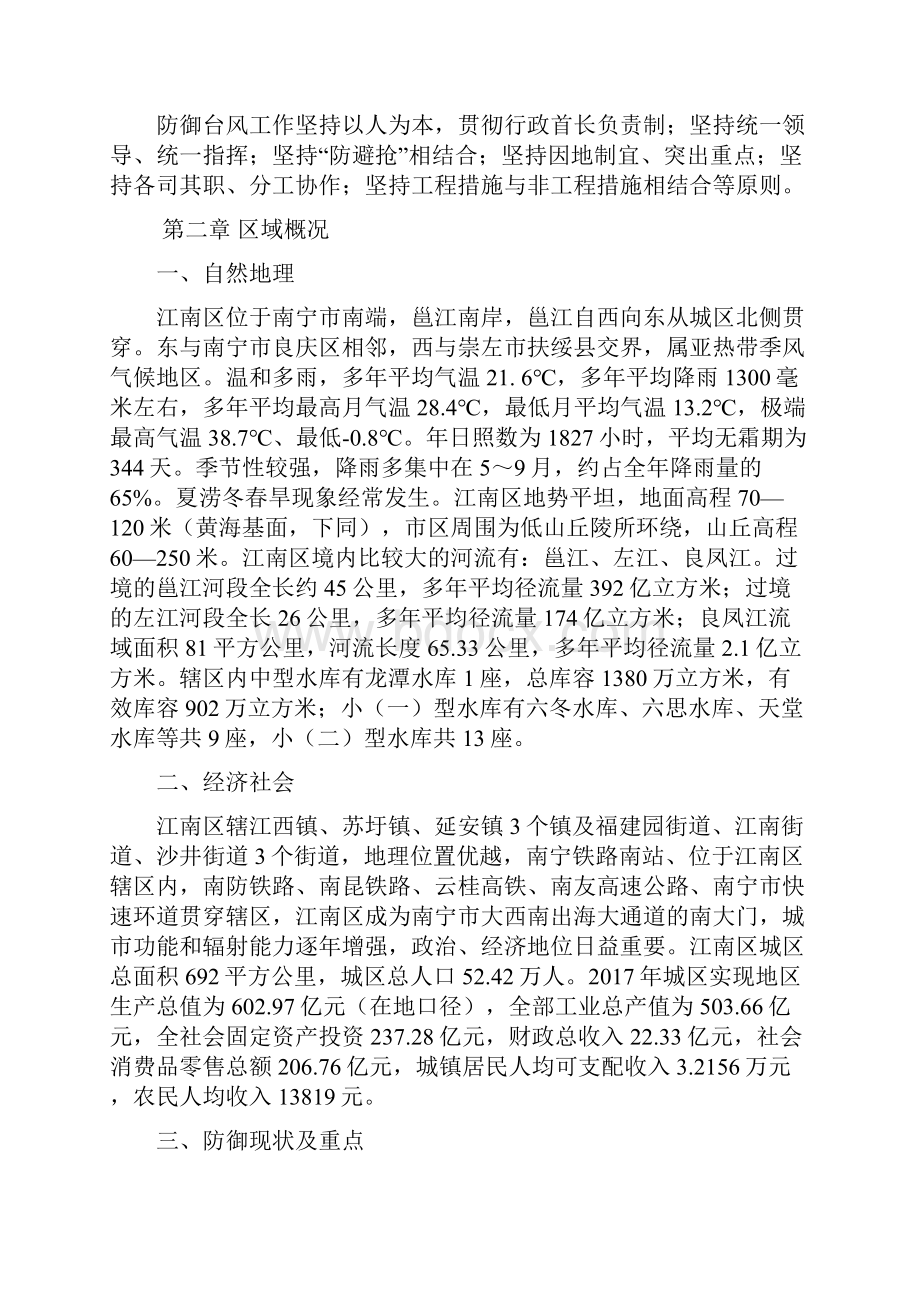 江南区防台风应急预案Word文档下载推荐.docx_第2页