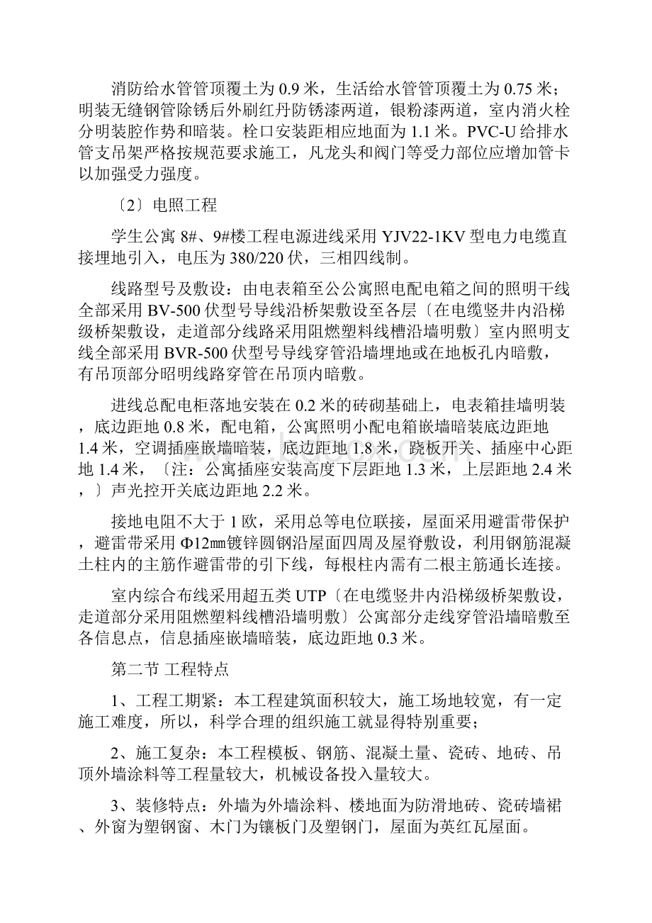 华中科技大学高新学生公寓施工组织设计.docx_第3页