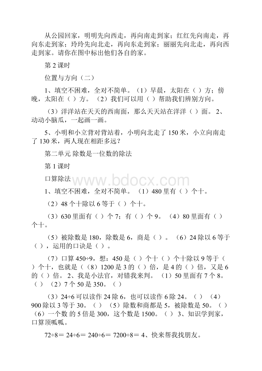 新人教版三年级下册数学课课练Word文档下载推荐.docx_第2页