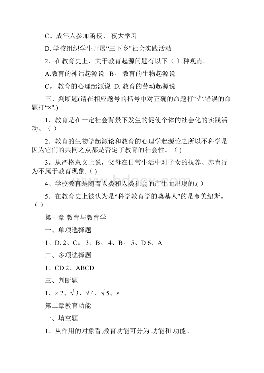 教育学基础练习文档格式.docx_第2页