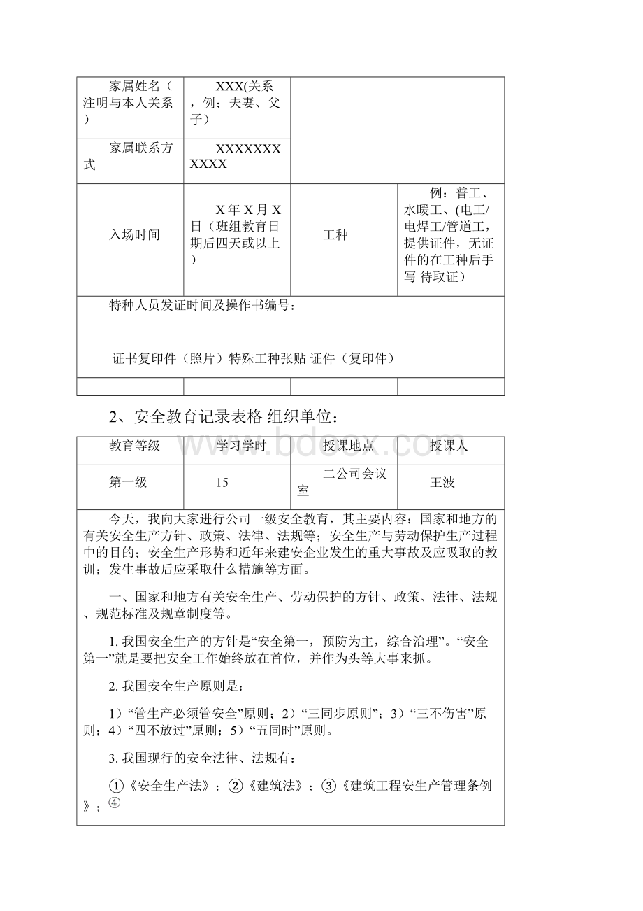 三级安全教育示例模板Word文档格式.docx_第3页