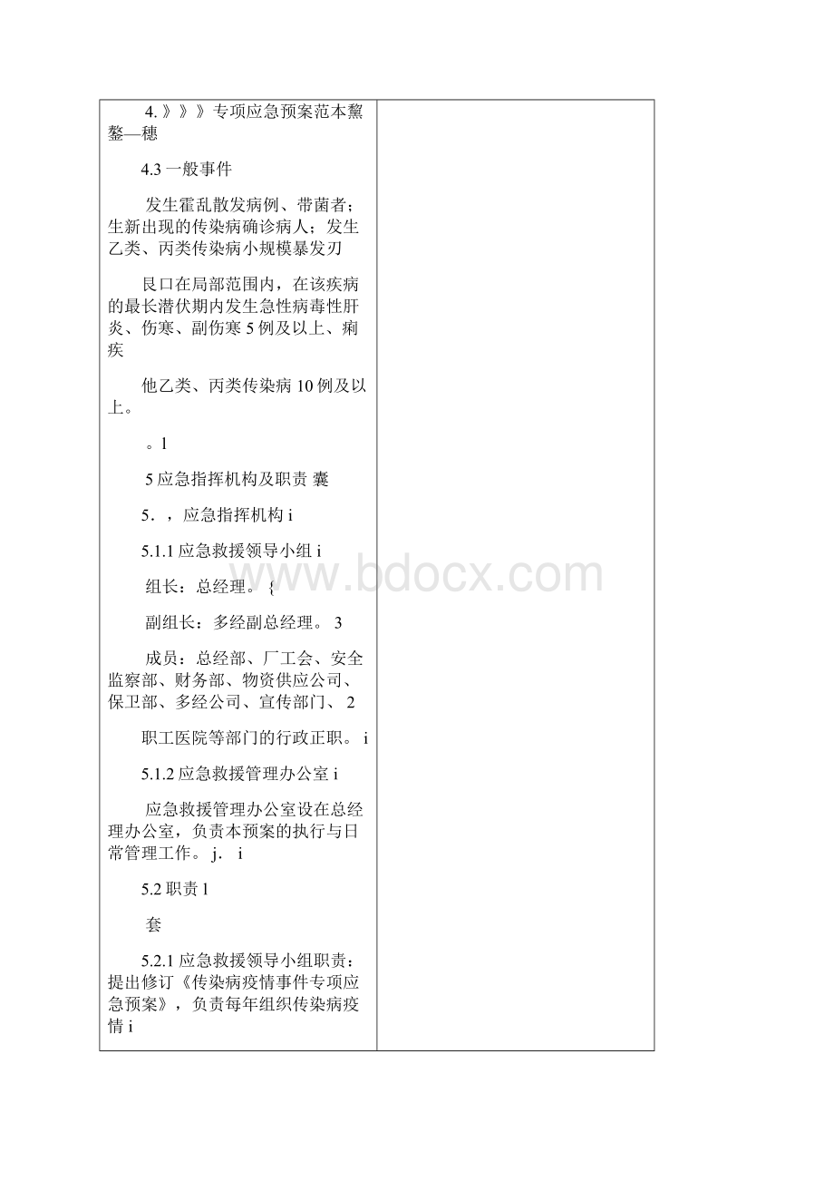 传染病疫情事件应急处置预案doc.docx_第3页