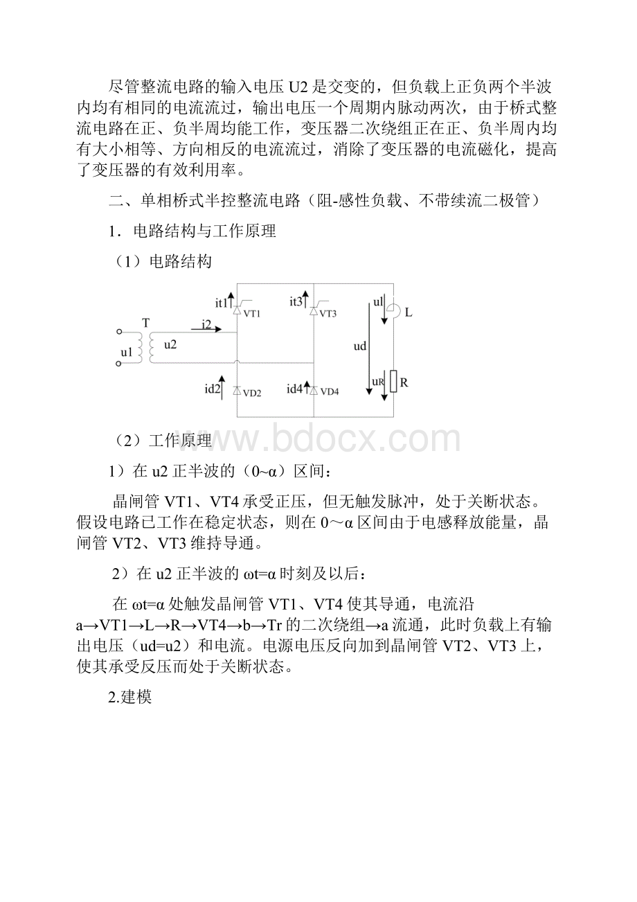 单相桥式半空整流电路MATLAB仿真实验报告Word文件下载.docx_第3页