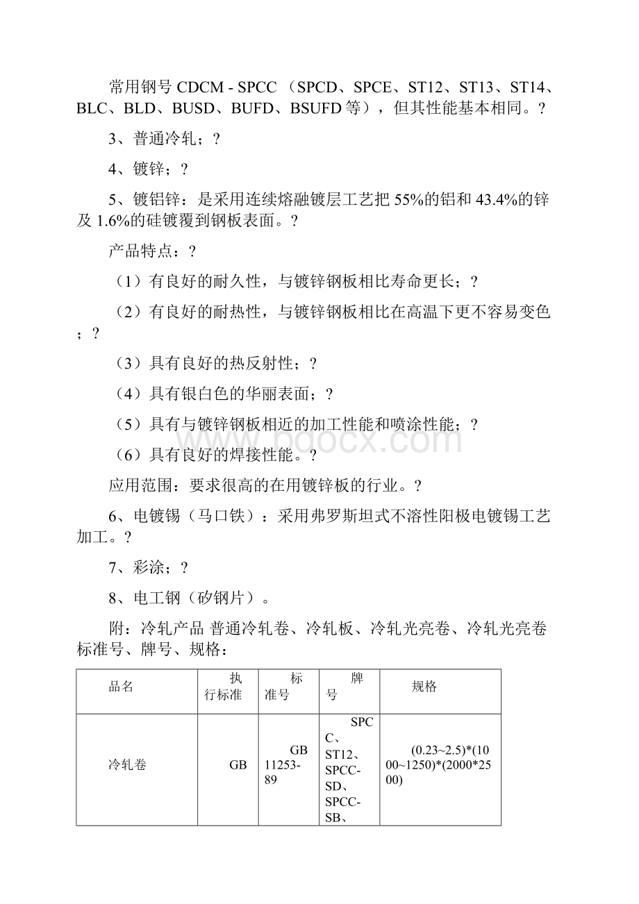 冷板冷轧板知识Word文件下载.docx_第3页