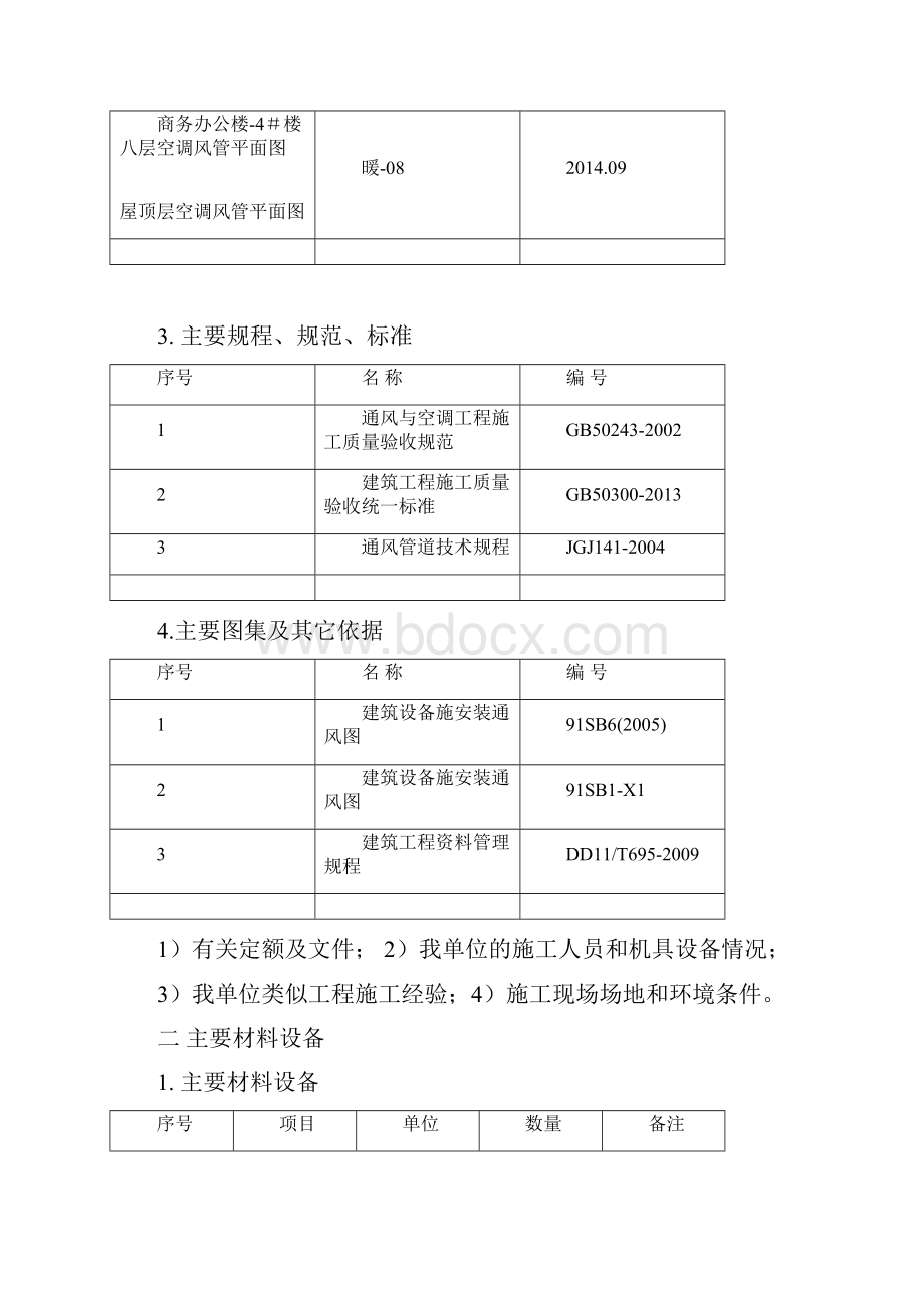 防排烟施工方案.docx_第3页