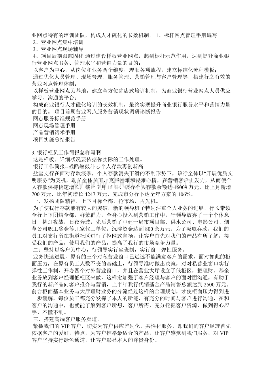 银行网点转型工作简报Word文档下载推荐.docx_第2页