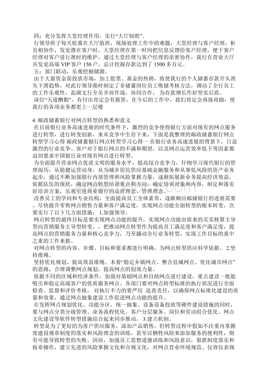 银行网点转型工作简报Word文档下载推荐.docx_第3页