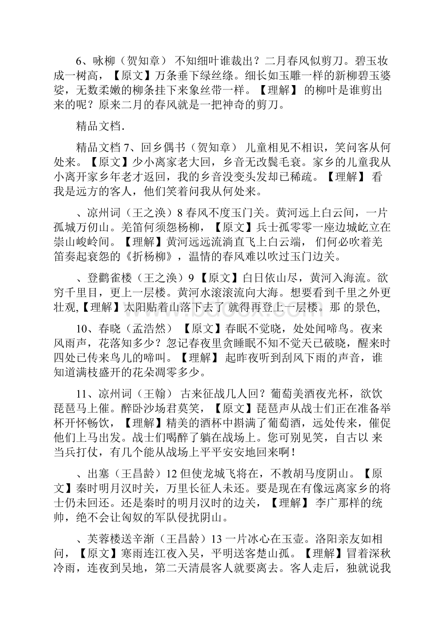 最新小学生必背古诗75首及诗意.docx_第2页