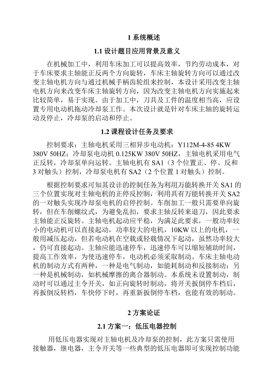 车床电气控制系统设计Word文档格式.docx_第2页