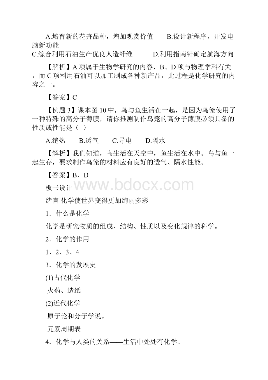 化学使世界变得更加绚丽多彩Word下载.docx_第3页