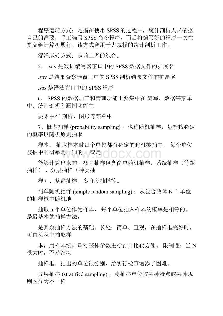 统计分析与SPSS课后习题课后习题汇总.docx_第2页