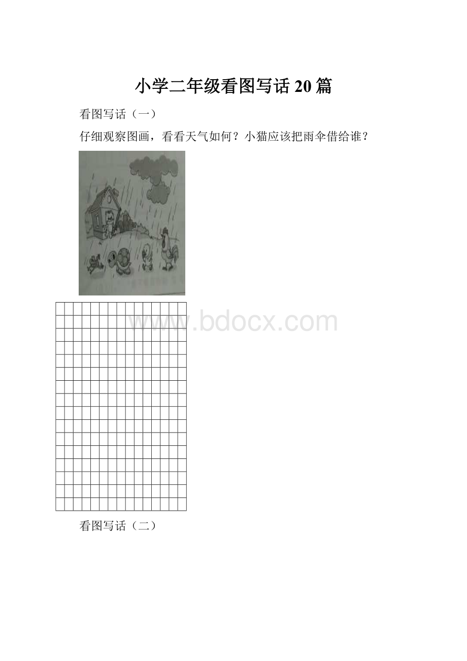 小学二年级看图写话20篇Word文档格式.docx_第1页