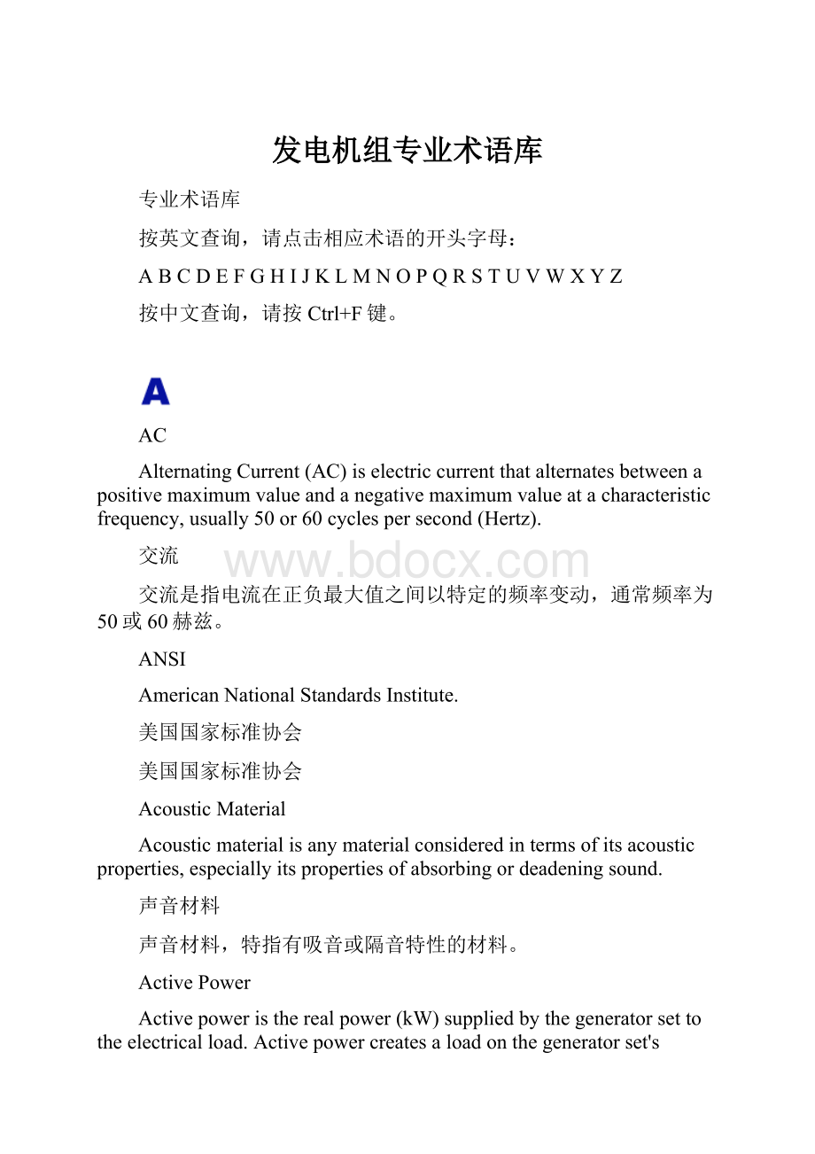 发电机组专业术语库.docx_第1页