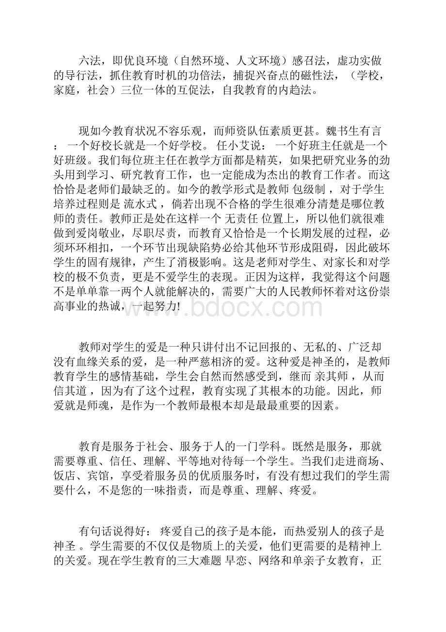 任小艾班级管理观后感4篇.docx_第2页