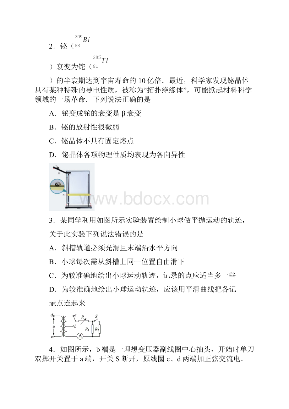 新高考学年度苏锡常镇四市高三教学情况调研二物理试题.docx_第2页