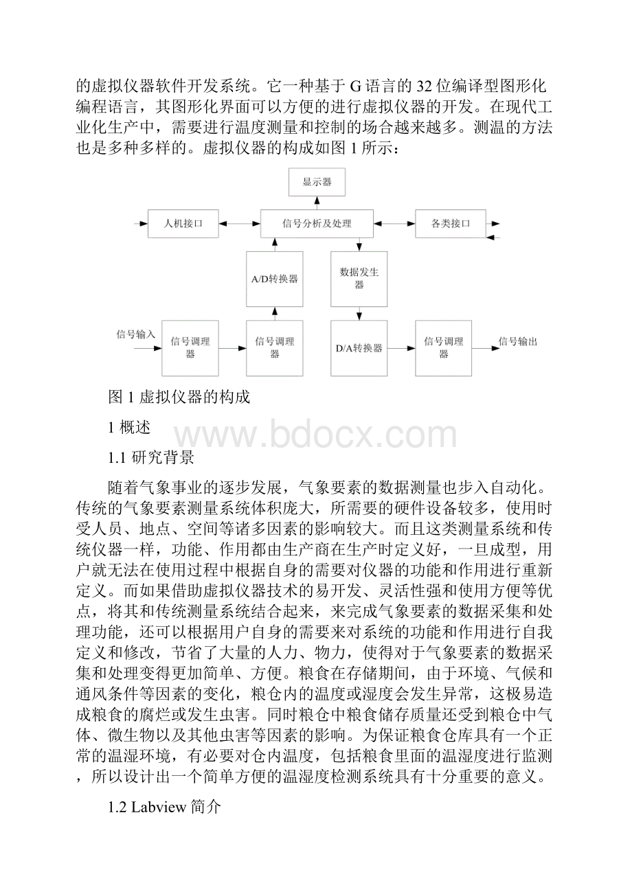 基于LabVIEW的温湿度监测系统Word格式.docx_第3页