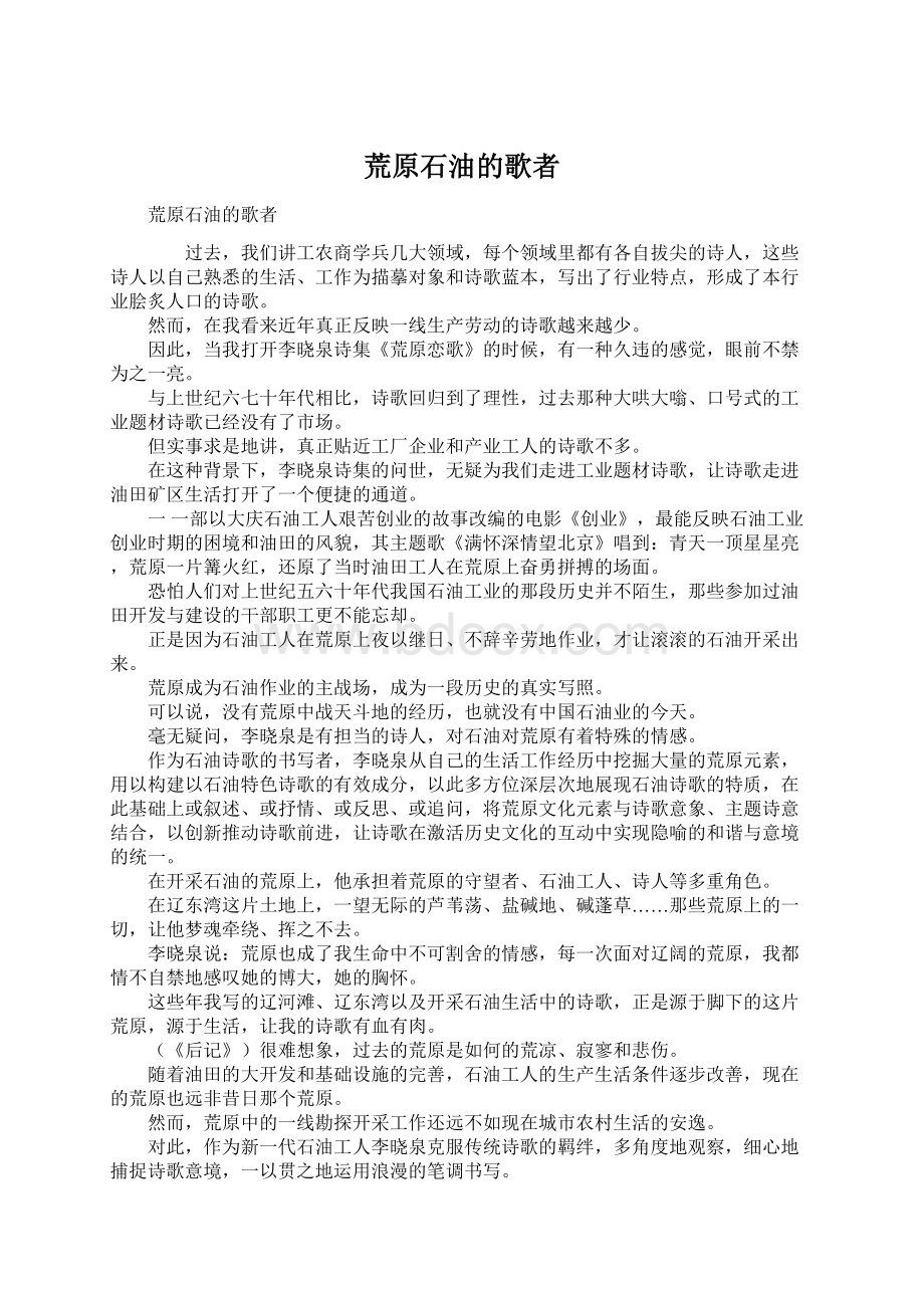 荒原石油的歌者Word格式文档下载.docx_第1页