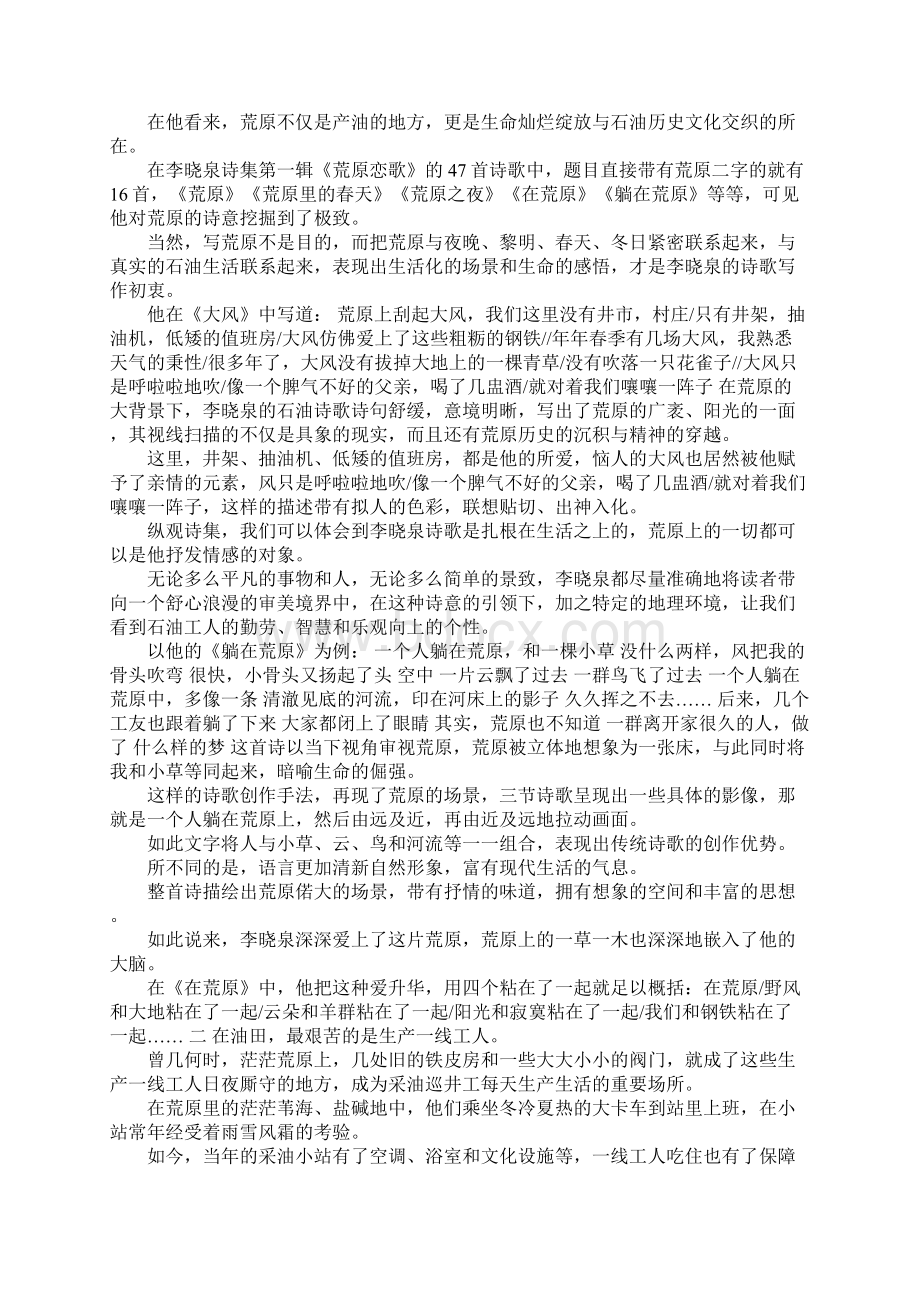 荒原石油的歌者Word格式文档下载.docx_第2页