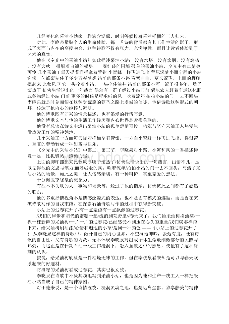 荒原石油的歌者Word格式文档下载.docx_第3页