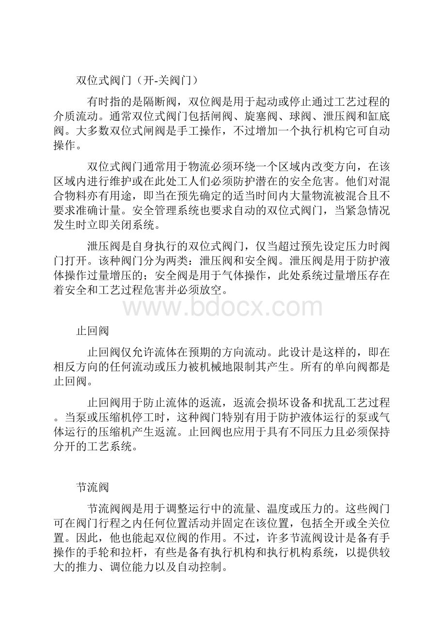 阀门的几种分类形式与材料选用Word文档下载推荐.docx_第2页