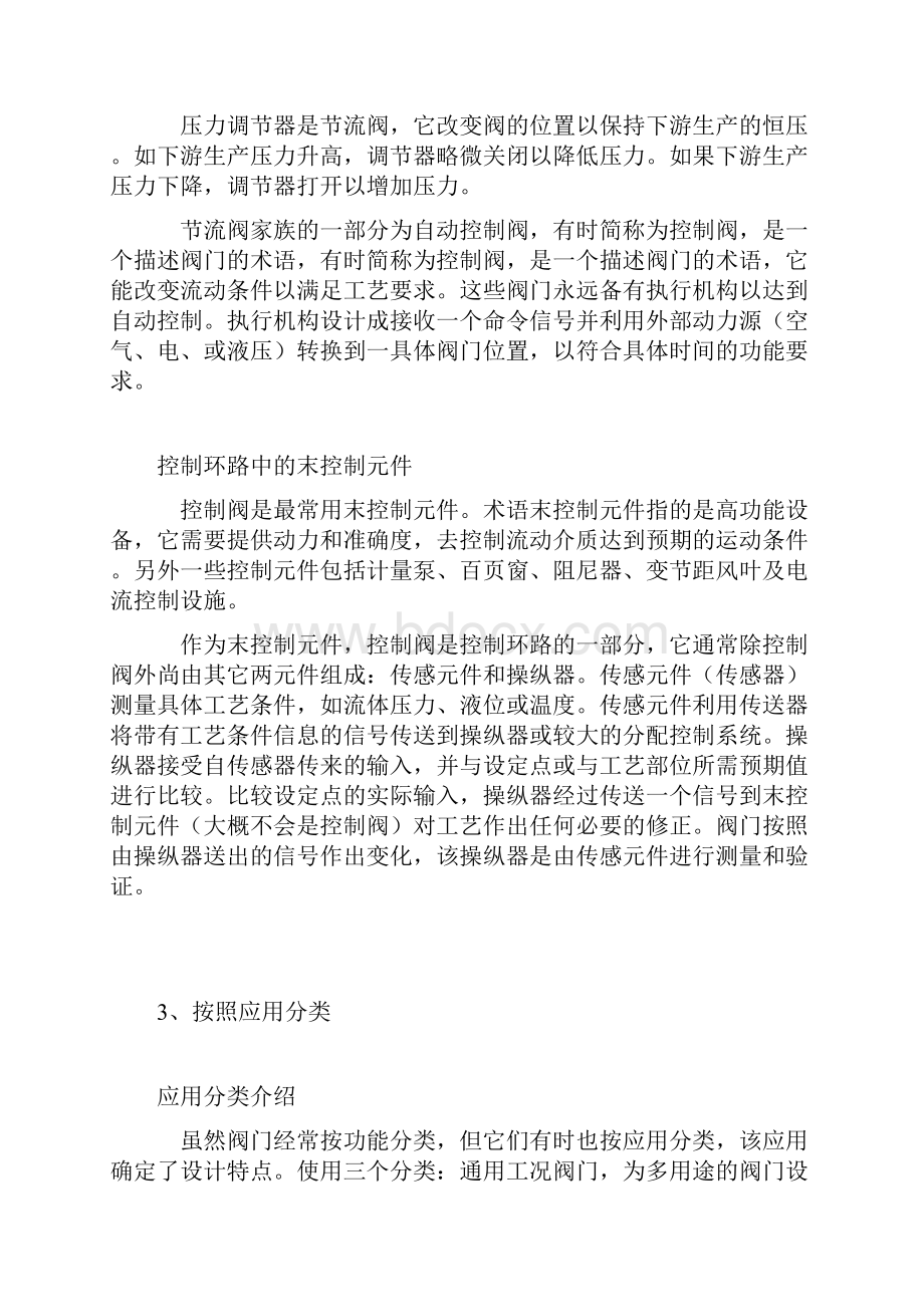 阀门的几种分类形式与材料选用Word文档下载推荐.docx_第3页