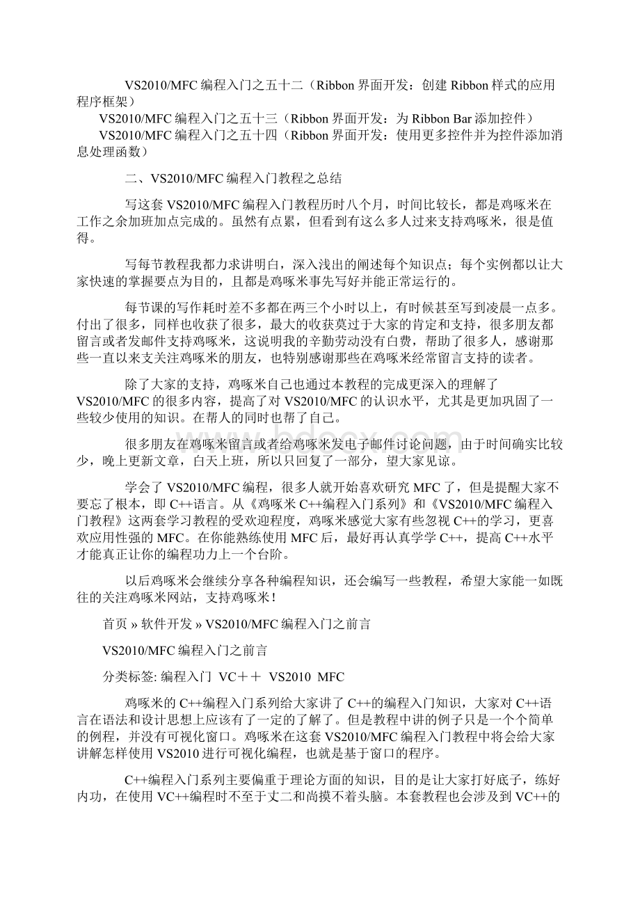 VS经典总结文档格式.docx_第3页