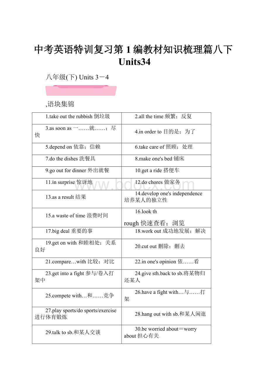 中考英语特训复习第1编教材知识梳理篇八下Units34Word文档格式.docx