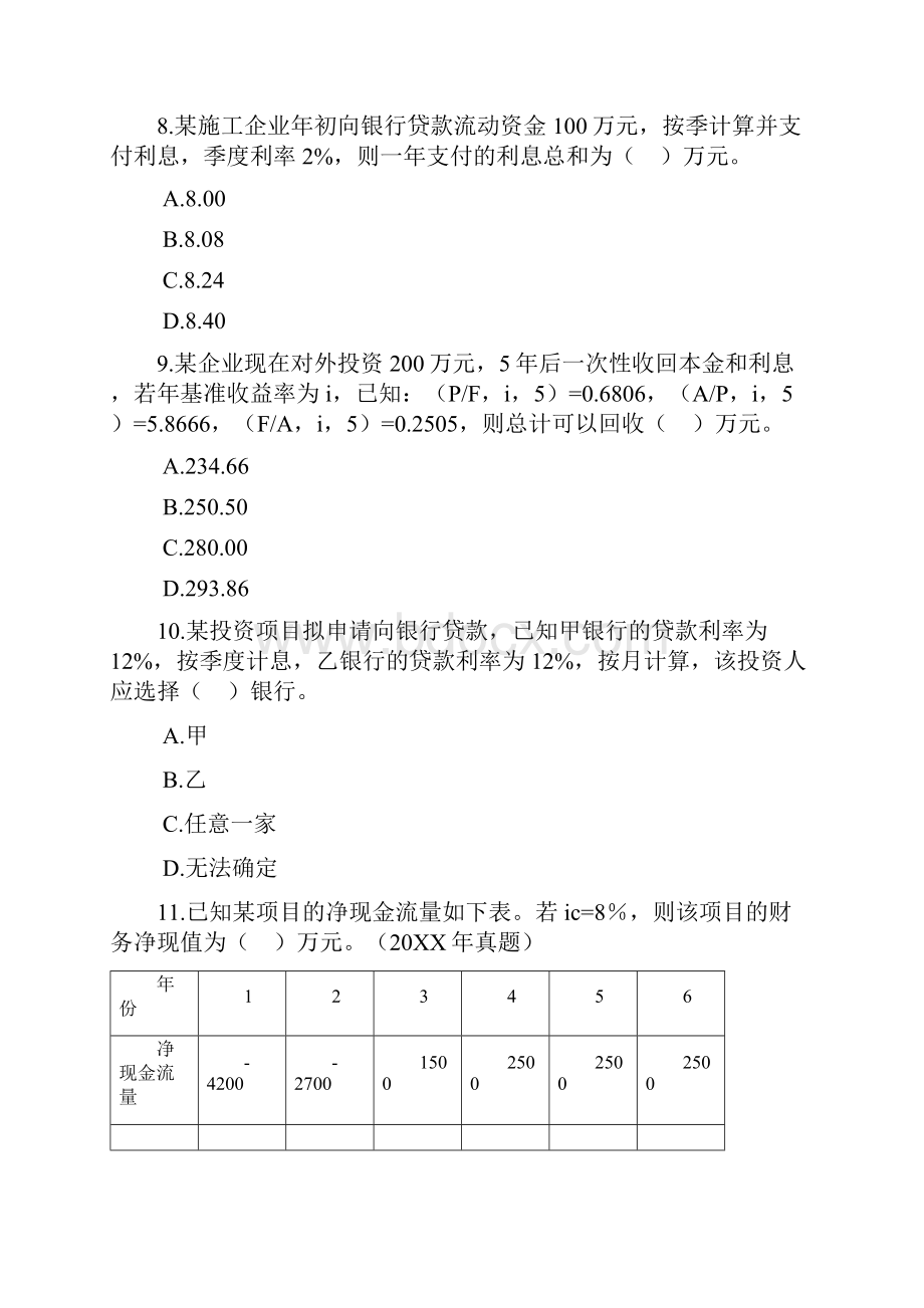 一建《建设工程经济》练习题含答案.docx_第3页