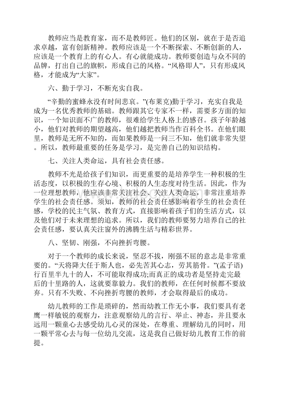 幼儿教师个人工作计划范文与幼儿教师个人师德年度总结汇编.docx_第2页