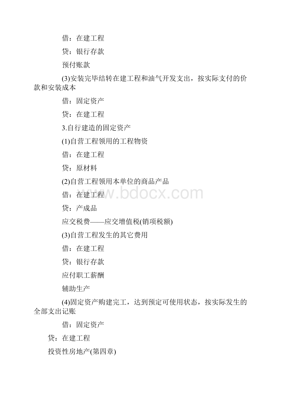 《中级会计实务》分录及公式整理Word文档下载推荐.docx_第3页