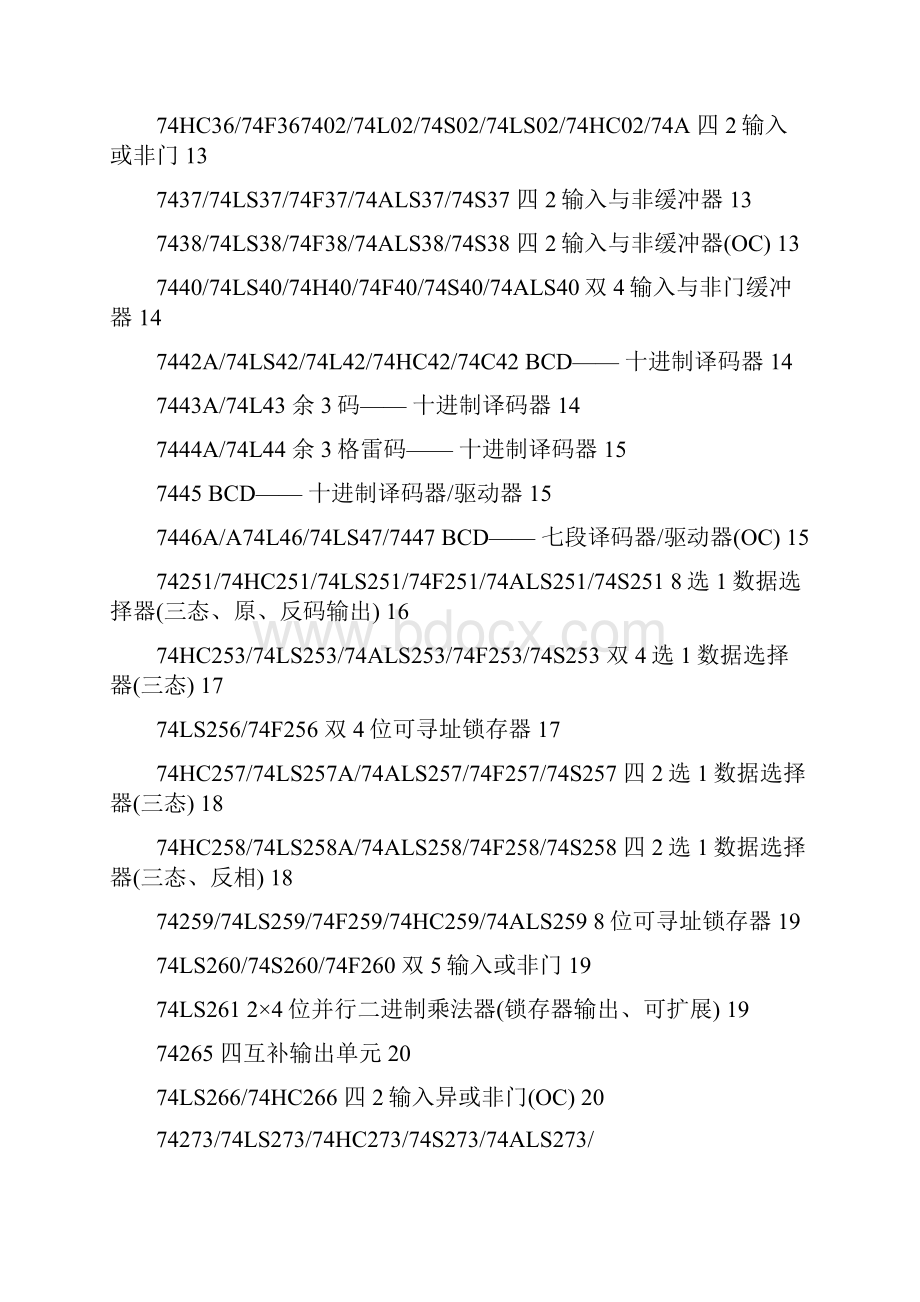 常用集成电路型号功能速查大全.docx_第3页