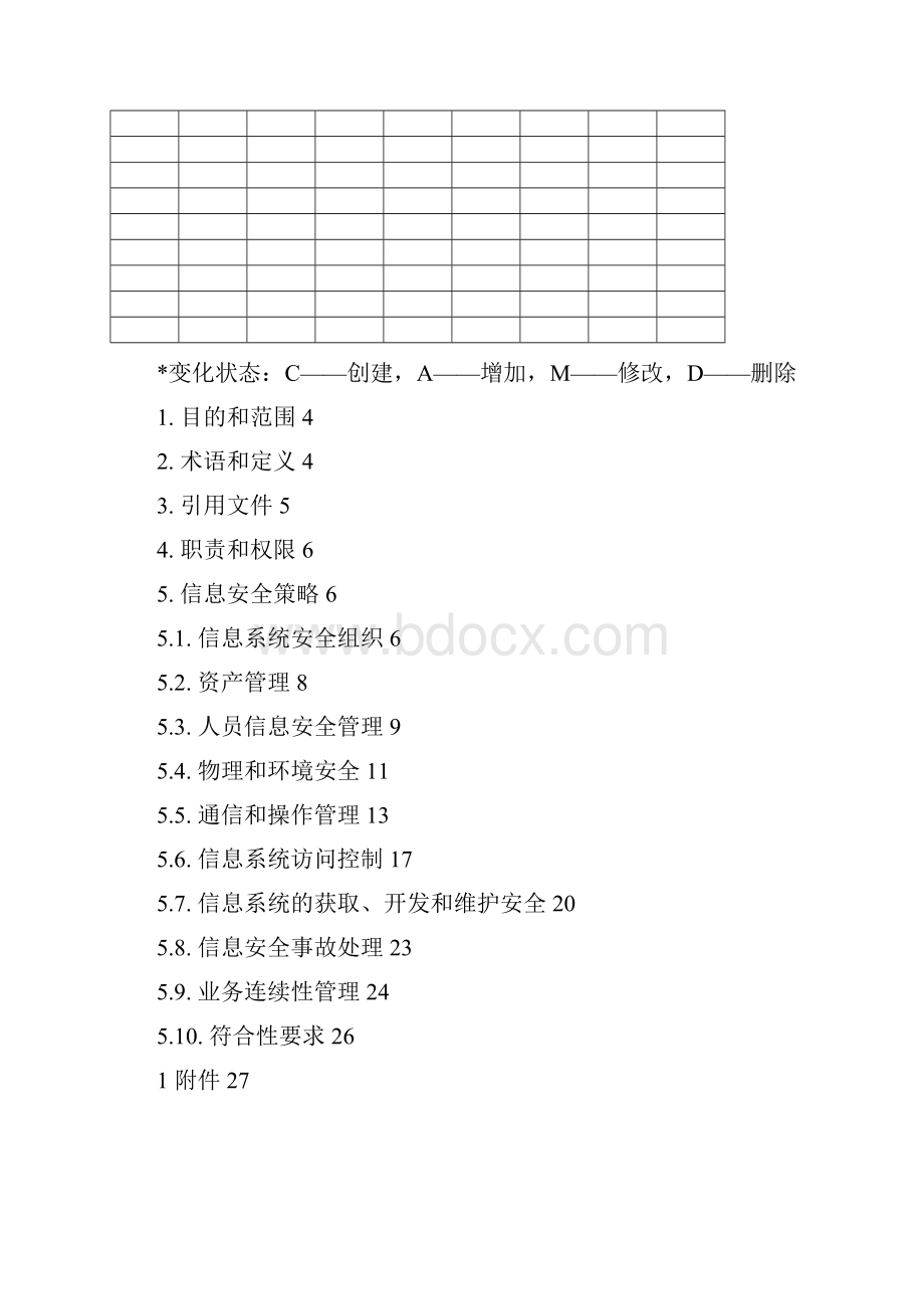 信息安全策略模板27001精选Word格式文档下载.docx_第2页