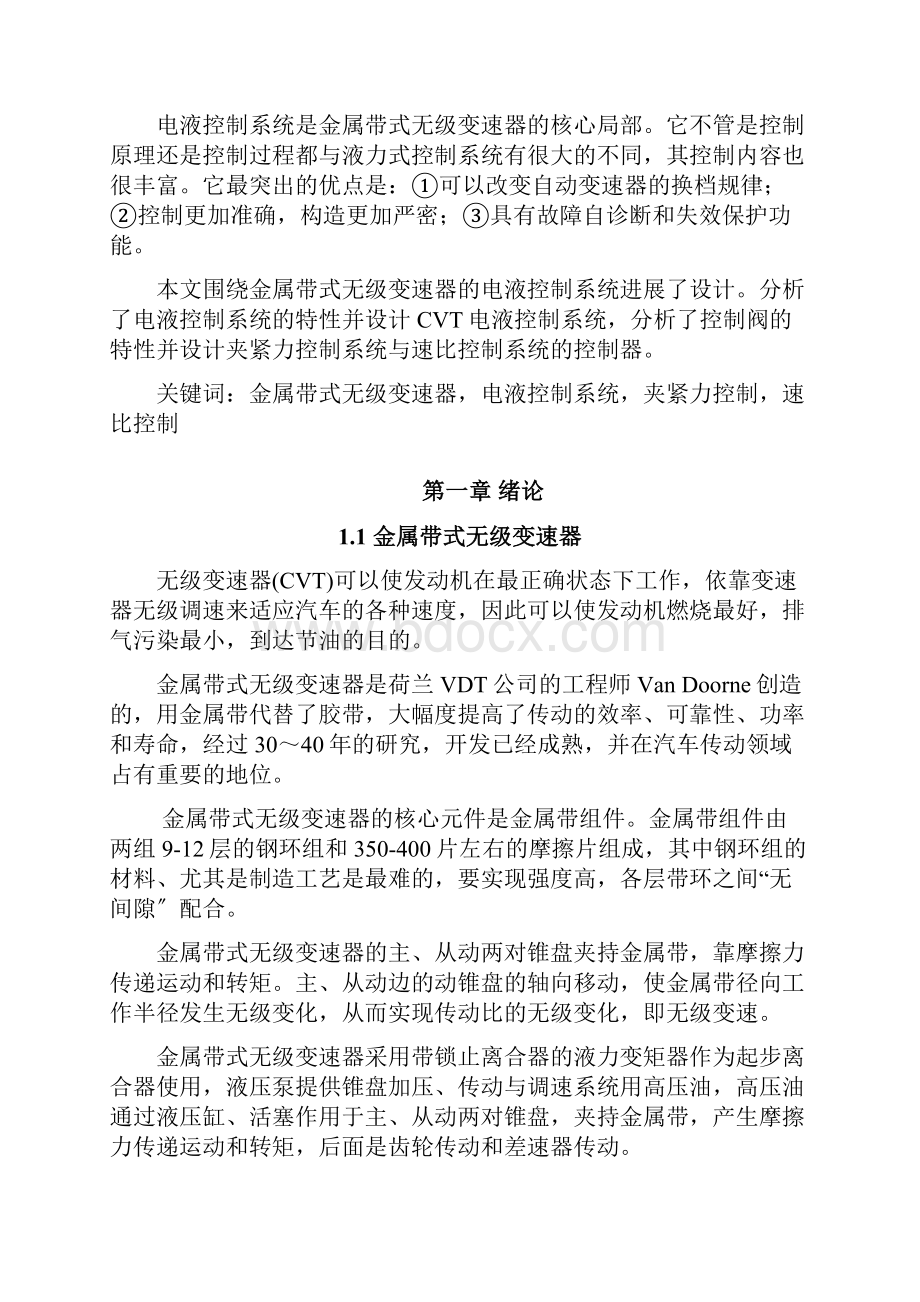 CVT自动变速器电液控制系统设计Word文档格式.docx_第2页