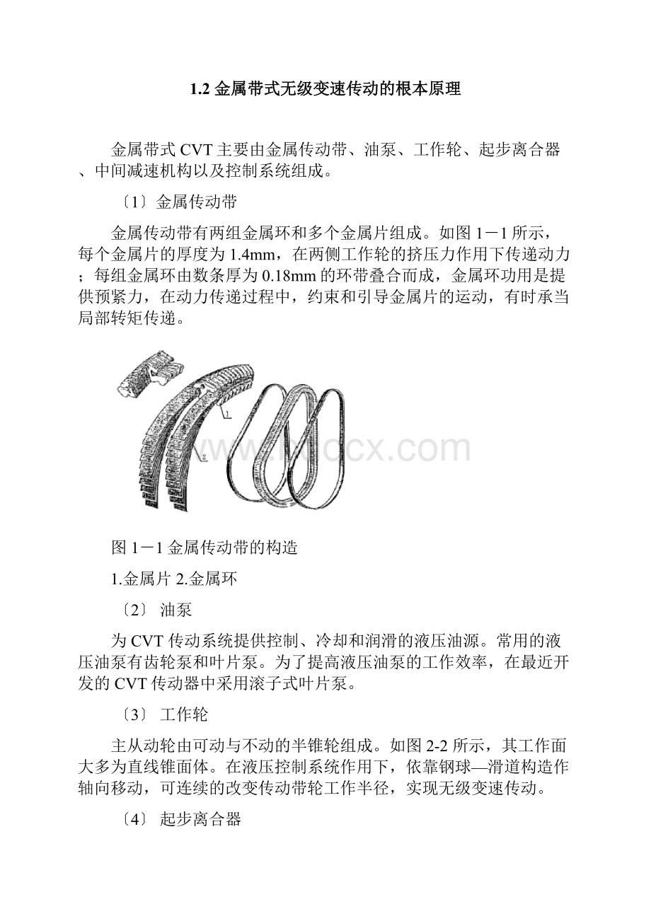 CVT自动变速器电液控制系统设计Word文档格式.docx_第3页