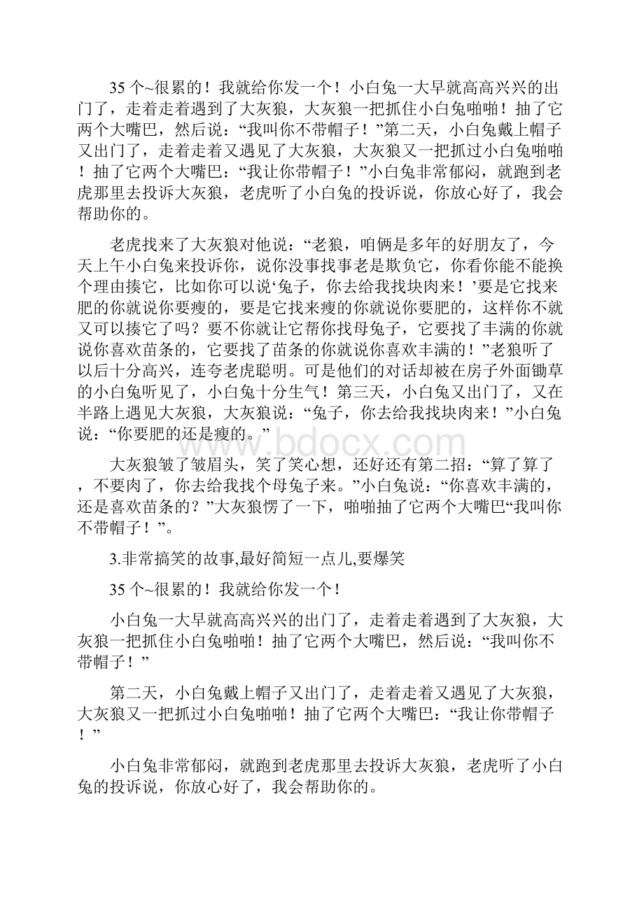 喜剧故事简短.docx_第2页