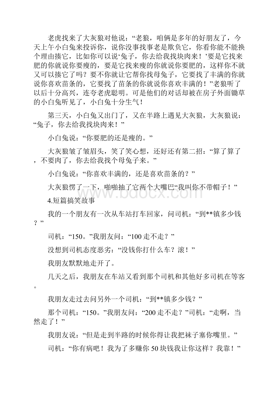 喜剧故事简短.docx_第3页