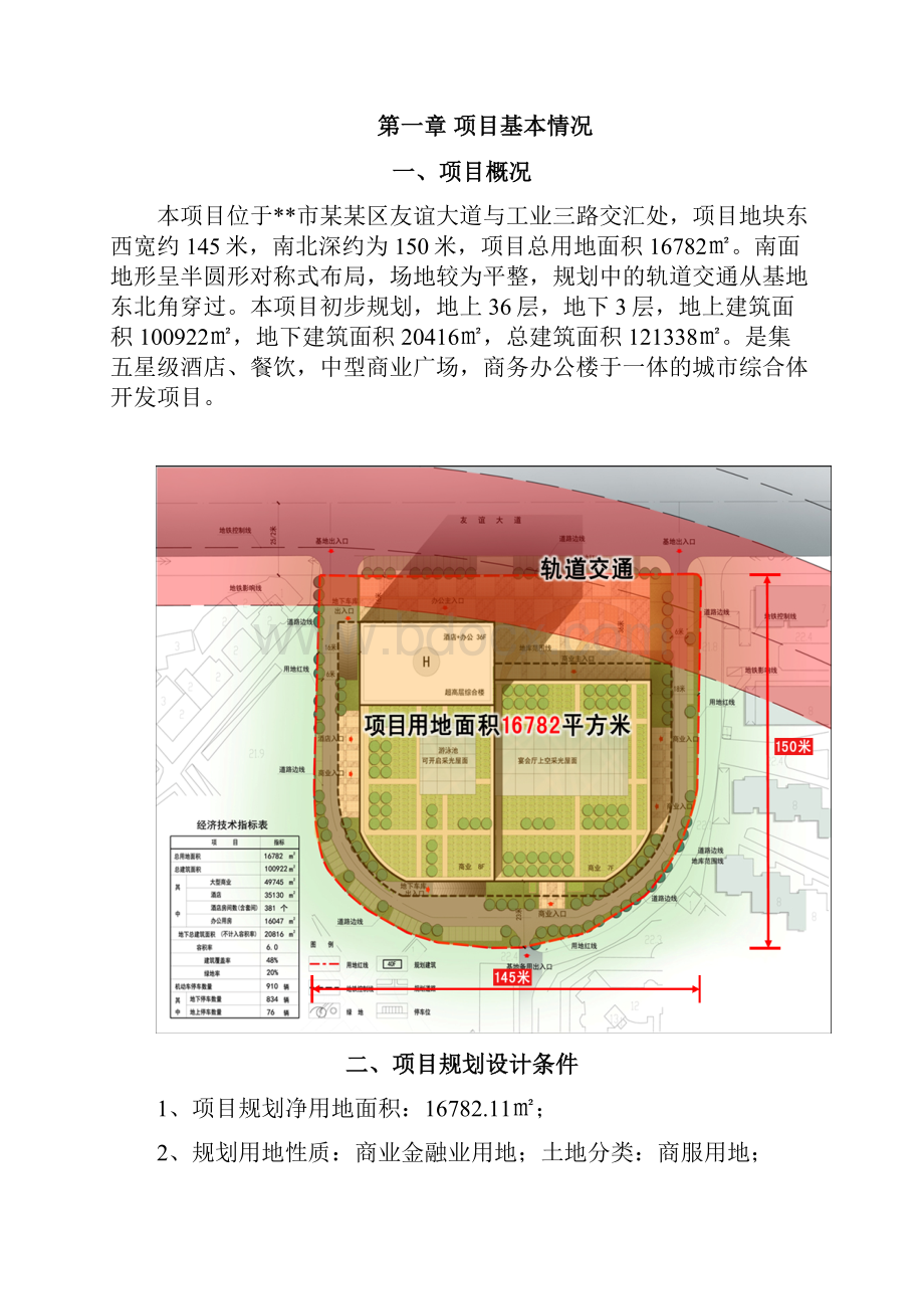 某区城市综合体5星级酒店项目可行性分析Word文件下载.docx_第2页