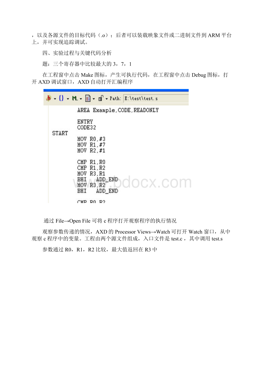 嵌入式实验Word格式文档下载.docx_第2页