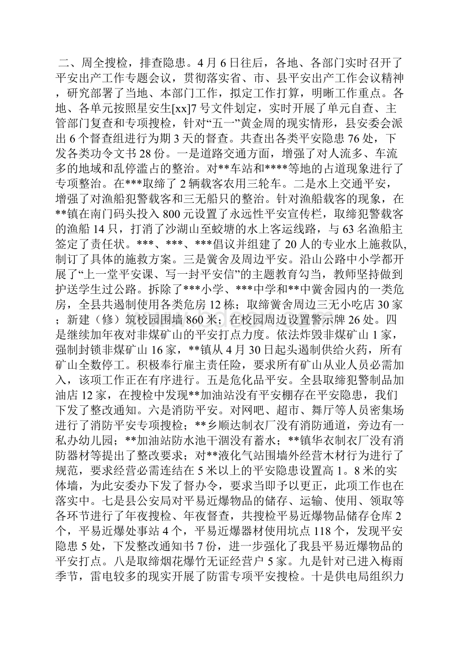 五一期间安全情况工作汇报Word文档下载推荐.docx_第2页