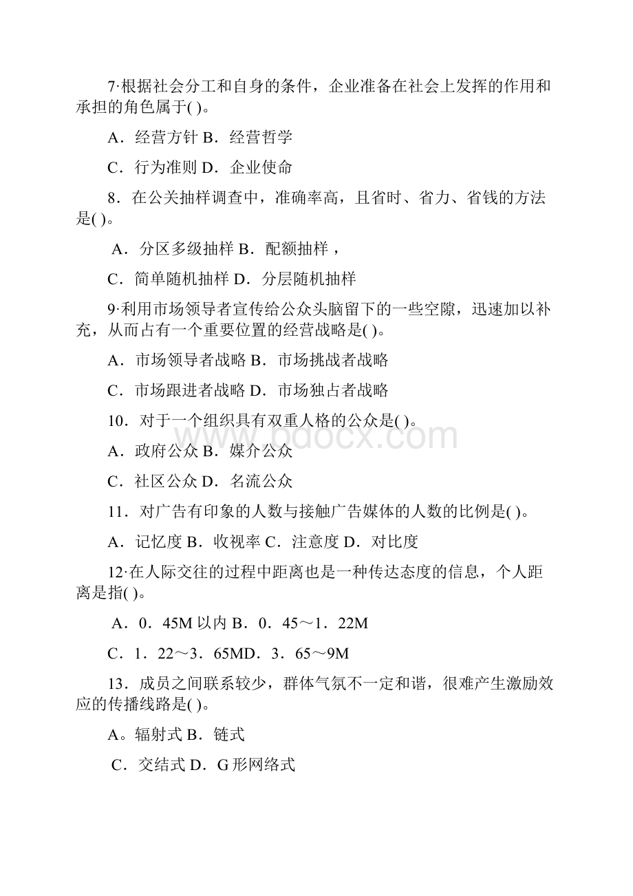 公共关系学春电大考试复习资料88.docx_第2页