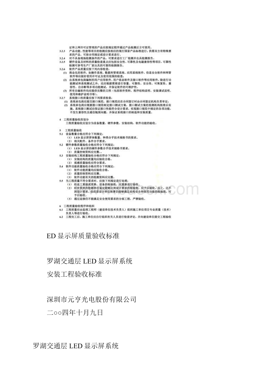 LED显示屏质量验收标准.docx_第2页