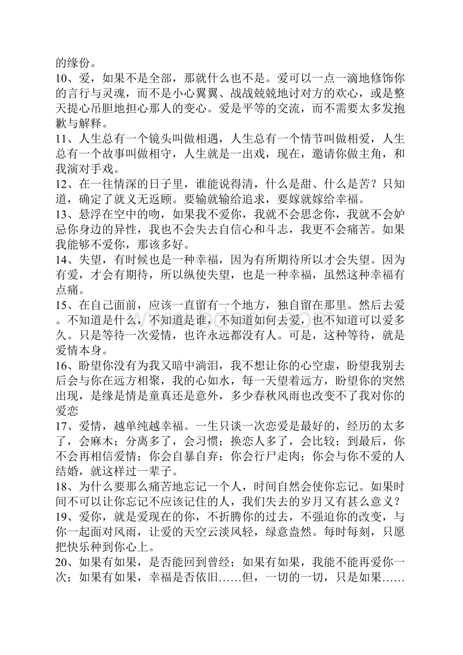 微信朋友圈爱情的说说.docx_第2页